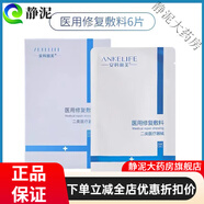 安科麗膚【直售】麗芙凝膠醫(yī)用修復(fù)敷料膠原蛋 醫(yī)用修復(fù)敷料6片