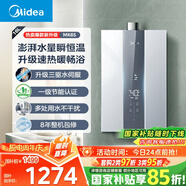 美的（Midea）16升燃?xì)鉄崴魈烊粴夤?jié)能 【國補立減15%】三驅(qū)水伺服恒溫 大水量MK6升級款 JSQ30-MK6S