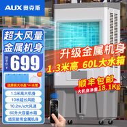 奧克斯空調(diào)扇制冷風機工業(yè)電冷風扇水冷空調(diào)加冰塊商用冷氣機大面積工廠飯店超強風車間降溫水冷機 1.3米高 60L大水箱【金屬機身-遙控款】
