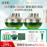 佰草集太極肌源修護緊塑2.0啵啵面霜50g*2( 提拉緊致淡化細紋)