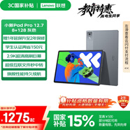 聯(lián)想小新PadPro12.7 2025款平板電腦 國家補(bǔ)貼15% 2.9K高刷全面屏 娛樂學(xué)習(xí) 10200mAh 8+128G大象灰