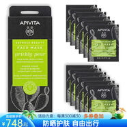 艾蜜塔（APIVITA）補(bǔ)水修復(fù)面膜水洗式香橙黃瓜蜂蜜面膜舒緩鎮(zhèn)靜嫩膚12片/盒 仙人掌滋潤(rùn)再生面膜