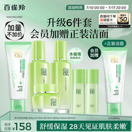 百雀羚（PECHOIN）套裝禮盒驚喜套裝（潔水乳霜水乳）六件套補(bǔ)水保濕品質(zhì)國貨送女友
