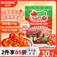 意刻意大利面番茄肉醬170g 家用兒童早餐拌面空通方便速食熱門商品