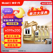 美孚（Mobil）超金0W-20機(jī)油7L+機(jī)濾+空調(diào)濾+空氣濾+工時(shí)保養(yǎng)卡12個(gè)月有效