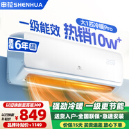 申花空調(diào)補(bǔ)貼 節(jié)能空調(diào)掛機(jī) 家用 壁掛式 臥室出租屋 省電變頻  以舊換新 安靜低音快速冷暖獨(dú)立除濕 大1匹 一級能效 【冷暖】全銅管 Pro款 無安裝 送貨入戶