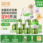 潤本蚊香液電蚊香驅(qū)蚊液240晚大容量45ml×8瓶+2器無香型兒童寶寶