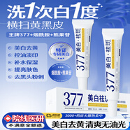 澳芙雪377洗面奶美白旅行男士女士專(zhuān)用可搭控油祛痘去黑頭收縮毛孔產(chǎn)品 【嫩白淡斑】1支30g