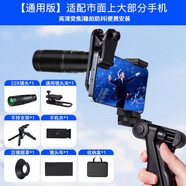 海貝熊望遠(yuǎn)鏡演唱會拍攝神器外接高清防抖長焦鏡頭外置攝影 通用 -高顏值高