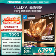 海信電視E8Q 65英寸 信芯H6 U+MiniLED  黑曜屏 首發(fā)300Hz高刷 帝瓦雷音響 E8NPRO升級 國家補貼65E8Q