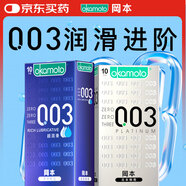 岡本 避孕套 安全套 0.03白金超潤(rùn)滑組合20片套套計(jì)生成人用品進(jìn)口
