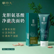華巾大（Home' Jubi lant）龍膽氨基酸凈顏洗面奶男女潔面官方正品潔面乳 氨基酸洗面奶100g