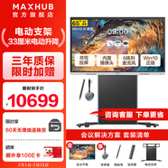 MAXHUB會議平板一體機 新銳Pro視頻會議商用會議大屏  電子白板教學(xué)觸摸屏辦公智慧黑板 65英寸i5-Win+電動商務(wù)支架+傳屏器+智能筆