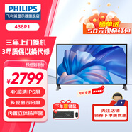 飛利浦（PHILIPS）43英寸4K超清顯示器PIP/PBP四源同屏 10.7億色屏幕內(nèi)置音箱電腦顯示屏 438P1 IPS 4K 內(nèi)置音箱