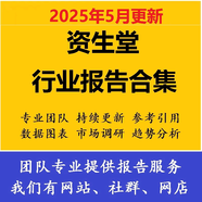 【電子版非實(shí)物】2024年資生堂企業(yè)專題研究報(bào)告市場(chǎng)調(diào)研合集資料