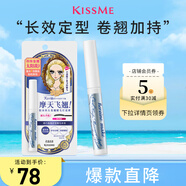 奇士美（kiss me）花盈美蔻精巧卷翹定型睫毛底膏(升級刷頭 持久纖長卷翹)
