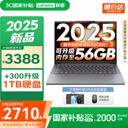聯(lián)想小新14/小新Pro14GT AI元啟 2025新品可選補(bǔ)貼高性能輕薄筆記本電腦 學(xué)生手提辦公本 標(biāo)壓 銳龍R7 16G512G｜小新142025新品SE 14英寸全面屏