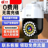 安爸【無(wú)需充值】智能監(jiān)控?cái)z像頭無(wú)線家用戶外4G防水超清全彩夜景 WiFi款藍(lán)牙速連【99K超清監(jiān)控】全彩夜視 【1000天維?！繜o(wú)循環(huán)錄像