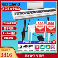 羅蘭（Roland）電鋼琴FP30X 重錘便攜式成人兒童初學(xué)者入門數(shù)碼鋼琴 FP30X白色+U架+單踏板+配件禮包