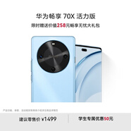 華為暢享 70X活力版  128GB 冰晶藍 華為巨鯨超能長續(xù)航鴻蒙安全雙五星超耐摔華為鴻蒙手機