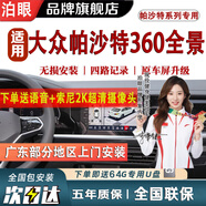 泊眼 適用于大眾探岳速騰朗逸寶來(lái)途昂攬境360度全景影像系統倒車(chē) 10-24 25款大眾帕薩特5D全景