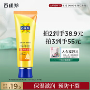 百雀羚（PECHOIN） 滋潤保濕膏綿羊油護手霜80g滋潤保濕品質(zhì)國貨七夕情人節禮物