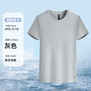 鑫俊達(dá)業(yè)馬拉松跑團(tuán)定制速干衣跑步團(tuán)建活動短袖文化衫T恤印logo夏運(yùn)動服 【HYX-2116】—灰色 L