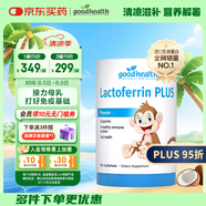 好健康goodhealth小猴子乳鐵蛋白粉嬰幼兒童增強提抵抗力免疫球蛋白30袋