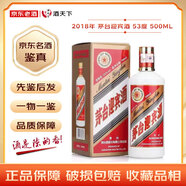 茅臺(tái)股份系列酒 53度/51度 醬香型 帶鑒定證書 名酒鑒真 收藏送禮推薦 2018年 500mL 1瓶 茅臺(tái)迎賓酒 陳香十足