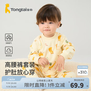 童泰寶寶套裝四季純棉嬰兒衣服圓領(lǐng)高腰家居服男童女童無(wú)骨睡衣 黃色 80 cm