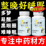 通用呼呼眠呼呼棉睡眠藥片乎乎飲糊糊眠b6是什么藥酸棗仁甘草1一粒睡 【有助于睡眠的藥 一覺睡到天亮】酸棗仁甘草呼呼粒 3瓶/300?！眷柟萄b】一覺到天亮
