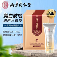 南京同仁堂【精選優(yōu)品】防曬美白隔離霜老牌夏季學(xué)生軍訓身體清爽 組合]防曬霜+美白面膜+洗面奶