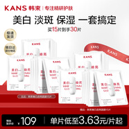 韓束（KanS）護膚品紅蠻腰面膜玻尿酸男女補水保濕緊致肌膚美白淡斑送女友禮物 【美白淡斑】白蠻腰面膜30片