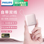 飛利浦【國標3C認證可上飛機】自帶雙線充電寶迷你小巧便攜22.5W超級快充10000毫安時大容量適用蘋果華為