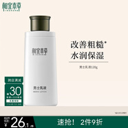 相宜本草男士乳液120g（ 保濕清爽 控油補水 護臉潤膚霜）男士護膚品