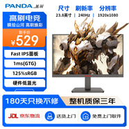 熊貓PANDA 23.8英寸240Hz高刷 FastIPS屏 1msGTG 硬件低藍(lán)光 125%sRGB廣色域 游戲電競顯示器 H24F7