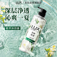 力士（LUX）植萃精油香氛沐浴露小蒼蘭香與茶樹精油 550g持久留香排濁凈透
