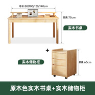 舒歌實(shí)木書(shū)桌學(xué)習桌辦公桌子 電腦桌臺式中小學(xué)生寫(xiě)字臺 家用書(shū)桌椅 原木色桌柜套裝-送置物架 120*60CM-雙抽屜