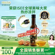 爺爺?shù)霓r(nóng)場核桃油食用油250ml 法國進口熱炒油涼拌全家可用 贈嬰兒輔食食譜