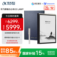科大訊飛智能辦公本X3 LAMY聯(lián)名款 10.65英寸 手寫筆記本電紙書 電子書閱讀器 墨水屏平板電腦 國家補(bǔ)貼