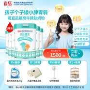 宜品臻高牛脾肽兒童成長(zhǎng)奶粉3-15歲cbp青少年骨骼發(fā)育奶粉800g*6罐