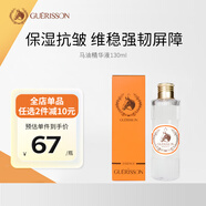 九朵云（cloud 9）馬油精華液130ml 彈力緊致 保濕鎖水 舒緩強(qiáng)韌屏障