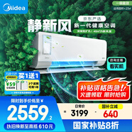 美的（Midea）大1.5匹 靜新風 超一級能效 變頻 節(jié)能節(jié)電 空調(diào)掛機 以舊換新 國家補貼 KFR-35GW/N8XF1-1定制版