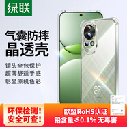 綠聯(lián)適用華為nova13手機(jī)殼nova12保護(hù)套四角氣囊防摔鏡頭全包超薄親膚透明簡約男女【發(fā)黃包賠】