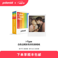 寶麗來（Polaroid）i-Type型拍立得相機相紙 復(fù)古膠片【限I-2&Now&Now+&Lab可用】 25年4-6月i-Type白框彩色雙包裝(16張)