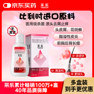【原研好藥】【效期至25年11月30日】采樂酮康唑洗劑 2%*50ml 用于頭皮糠疹 頭皮屑去屑 局部性花斑糠疹 毛囊炎 脂溢性皮炎  前胸后背長(zhǎng)痘 非二硫化硒洗發(fā)水