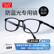 普萊斯（pulais）防輻射防藍(lán)光眼鏡框男護(hù)目電腦韓版可配近視變色平光鏡片71269 鏡框+1.665防藍(lán)光變灰鏡片 時(shí)尚款