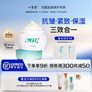 一清堂洋參保濕霜補水保濕抗皺緊致男女通用面霜 50g