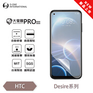 O-one適用HTC系列手機膜Desire曲面屏幕保護貼膜耐磨防摔OSPPF材質(zhì)防刮防指紋防污臺灣品質(zhì) 高清 wildfire E2