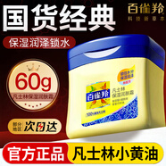 百雀羚（PECHOIN） 凡士林潤膚霜男士專(zhuān)用面霜補水保濕滋潤護膚小黃油潤膚露身體乳 凡士林潤膚霜60g